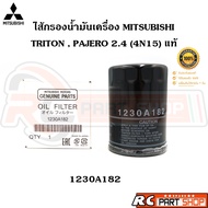 [Genuine From The Department Store] Oil Filter MITSUBISHI TRITON PAJERO Engine 2.4 4N15 Genuine 1230