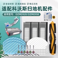 Suitable for Cobos Sweeping Robot OZMO950/920 DX9G DX5G Accessories Side Brush Filter Rag
