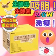 【溶腩酵素】Rotts Metabio 激瘦吸脂孖寶 生酵母生酵素生麴 30包 （平行進口貨品）