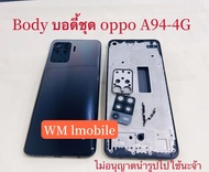 บอดี้ชุด oppo A94-4G /F19pro แกนกลาง+ฝาหลัง body (แถมไขควงชุด) (CH ส่งสินค้าทกวัน)