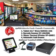 เครื่องเก็บเงินร้านชำ มาร์ท ธงฟ้า ของฝาก ค้าปลีก-ส่ง Loyverse POS 10.1" รุ่นท็อป บาร์โค๊ดสแกนเนอร์