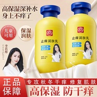 Baiyunshan Dry Itchy Body Lotion Children Body Lotion Men Moisturizing Dry Dry Itchy Baiyunshan Anti