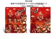 FOMEC's 丰美氏 新年礼篮 遇见鲤 CNY Chinese New Year Gift Set Hamper Abalone , Mushroom , Bird Nest