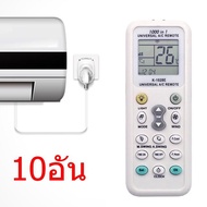 รุ่นK-1028E รีโมทแอร์ รวมทุกรุ่น Universal 1000 in 1 For Air Conditioner A/C Remote LCD Remote Contr