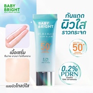 Baby Bright ครีมกันแดด Rejulight Sun Glow SPF50+ PA+++ 10 g.