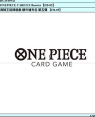 (截單)OPCG Eb05海賊王咭牌遊戲 額外補充包 第五彈 【EB-05】