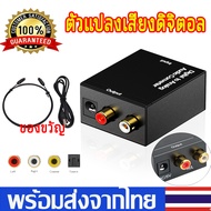 ตัวแปลงสัญญาณOptical/Coaxialเป็น RCA Digital Coaxial To RCA Audio Converterไฟเบอร์ดิจิตอลเปิดตัวแปลง