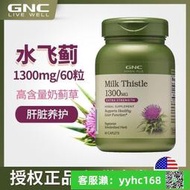 【下標請備注電話號碼】保稅 美國健安喜GNC水飛薊奶薊草片劑1300mg60粒 milk thistle