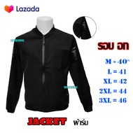 เสื้อ JACKET  JKB01 (ผ้าร่ม=กันฝน)/ (ผ้ายืด=กันลม)แขนยาว  สีดำ  เท่ๆ ลายแถบ/ลายซิป ที่แขนเสื้อ ผ้าร่