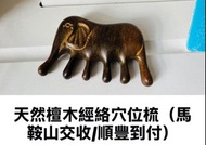 天然檀木經絡穴位梳