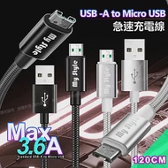 MyStyle 耐彎折編織線 Micro USB急速快充線120cm 銀色