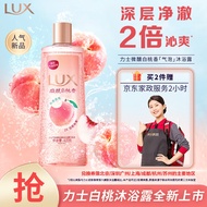 力士（LUX）沐浴露 气泡爽肤香氛沐浴露白桃香420G 甜桃香氛