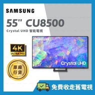 Samsung - 55" Crystal UHD CU8500 55吋 智能電視 Samrt TV【原廠行貨】UA55CU8500JXZK 55CU8500 CU8500