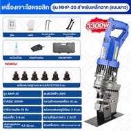 BEAR 3300W ดัดเหล็กมือถือ เครื่องเจาะรูเหล็กแผ่น เจาะรูไฮดรอลิคไฟฟ้า เหล็กฉาก+เหล็กรางน้ำ MHP-20 ตัว
