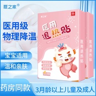 Medical Fever Patch Children's Infant Cooling Patch Fridge Magnet Cold Fever Cooling Patch Physical 