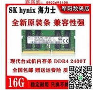 包郵 原裝海力士DDR3/DDR4 4G 8G 16G筆記本內存2133 2400 2666.