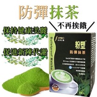 防彈生醫 - 粉塑防彈抹茶【日本靜岡新鮮抹茶】