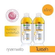 [แพ็คคู่] การ์นิเย่ ไมเซล่า ออยล์-อินฟิวส์ คลีนซิ่ง วอเตอร์ 400มล. Garnier Micellar Oil-Infused Clea