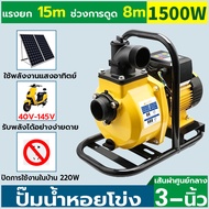 (3 นิ้ว) ปั๊มน้ำหอยโข่งไฟโซล่าเซลล์ ปั๊มน้ำแบบ self-priming กำลังสูง 1500W มอเตอร์ไร้แปรงถ่าน ปั๊มน้