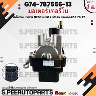 Turbo Motor-Side Plug Mazda Bt50 Pro 2.2 Ford Ranger 2.2 T6 T7 G74-787556-13 **Thai Products For Sal