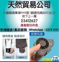 觀塘廣場店現貨 共田 F128 港版 芭蕉扇   【掛腰/掛頸】 強力風扇