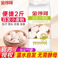 Jinsha River Spontaneous Flour2.5kgSteamed Bread Special Self-Raising Flour with Yeast Wheat Meal Affordable Large Bags