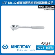 KING TONY TONY|Four-Point 32-Tooth Knurled Grip Quick Fall Off Ratchet Wrench 1/2 ''4-Point Socket P
