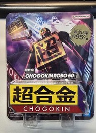 Bandai Chogokin Robo 50 超合金 超合金人50