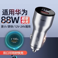 88W Super Fast Charge Suitable for Huawei Honor Car Charger mate60P60pro/Nova12 Flash Charge 100w88W