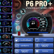 OBD2 P6 PRO+ สมาร์ทเกจ Smart Gauge Digital Meter/Display GPS+obd2 2 ใน 1 คู่มือภาษาไทย ลบรหัสข้อผิดพ