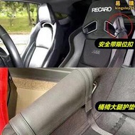 適用於BRIDE RECARO賽車座椅安全帶限位扣肩帶護套護墊大腿保護套