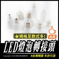LED Bulb Adapter|Various Types||E27|E17|E14|E12|Lamp Holder Adapter|