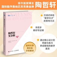 🔥🔥正版🔥陶哲轩实分析（第4版）📕(澳) 陶哲轩(Terence Tao)✍🌟华文Chinese Mandarin Book简体中文汉字✔正版全新书籍Buku Cina现货👉如需其它华语图书请联系客服