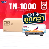 ซื้อยกลัง คุ้มกว่า！NPC TONER หมึกเทียบเท่า  TN1000/TN-1000/P115B/CT202137 FOR BROTHER HL-1110/1210W 