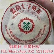 高價ꦿ回收ꦿ：雲南七子餅普洱茶熟茶 普洱茶葉，茶餅，茶磚，生茶，陳年老茶，金大益，銀大益，綠大樹，事業青，土雞沱，茶王青餅，珍藏青餅，大金九，橡筋茶，易武正山野生茶，勐海孔雀，大白菜青餅，舊茶餅，老班
