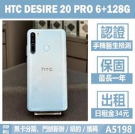 HTC DESIRE 20 PRO 6+128G 藍色 二手機 附發票 刷卡分期【承靜數位】高雄實體店 可出租 A519