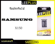 แบตเตอรี่ Samsung Hero X150