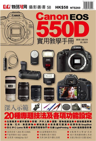 Canon EOS 550D實用教學手冊 (新品)