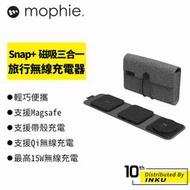 mophie Snap+ 磁吸 三合一 旅行無線充電器 magsafe 充電盤 充電架 輕巧 便攜 15W 出差 旅遊