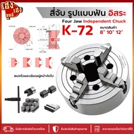 Four Handles Independent Chuck K72 4JAW Size 8"-12" 4 Lathe Three 4JAW