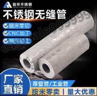 [台灣熱銷]【定製】304不鏽鋼管材316L不鏽鋼無縫管子 工業厚壁管 精密空心管