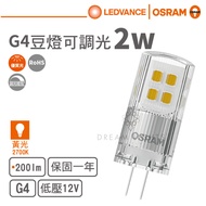 [OSRAM OSRAM] LED G4/12V/2W Bean Bulb/Dimmable (Yellow Light) Bulb G4 Small Dimmable