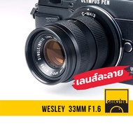 Wesley 33mm f1.6 สำหรับกล้อง Canon EOS M Mirrorless ( เลนส์หลังละลาย ) ( เลนส์มือหมุน ) ( เลนส์ หน้าชัดหลังเบลอ ) ( สำหรับ กล้อง แคนนอน ) ( เมาท์ EOSM Mount ) ( 33 mm 1.6 )