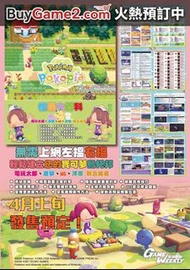(全新) Switch 2 Pokemon Pokopia 慢活大百科 中文攻略本 (Game Weekly)- 電玩太郎 寵物小精靈 精靈寶可夢  動森 動物森友會 動物之森 迷必買