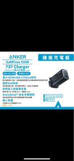 Anker 737 Charger (GaNPrime 120W) PowerIQ 4.0  雙PD 3輸出充電器 (A2148) • 支援最大100W USB-C PowerIQ 4.0 (與Quick Charge 及 Power Delivery兼容) • 搭載PowerIQ 4.0技術，配有動態電力分配，智能偵測連接裝置並自己調節至更有效的充電輸出
