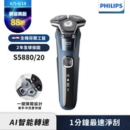 【Philips飛利浦】S5880全新AI 5電動刮鬍刀/電鬍刀