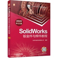SolidWorks Sheet Metal Parts and Soldering Parts Tutorial 2020 Chinese Version SolidWorks Engineerin