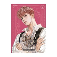 Book: Be A Villain You Must Die Only. Volume 2