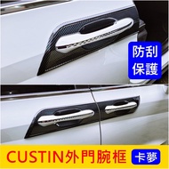 HYUNDAI [Custin Outer Door Wrist Frame-Kameng] Custin Handle Anti-Scratch Bowl Male Protective Cover