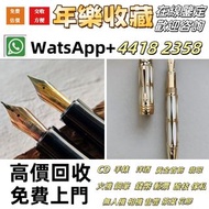 萬寶龍鋼筆 百利金 派克鋼筆 威迪文 犀飛利鋼筆 萬寶龍144 145 146 149 小王子 大文豪 音樂家 贊助人 巨匠 冰川系列 著名人物 都彭 卡地亞鋼筆 登喜路 奧羅拉鋼筆 LV鋼筆 S. 